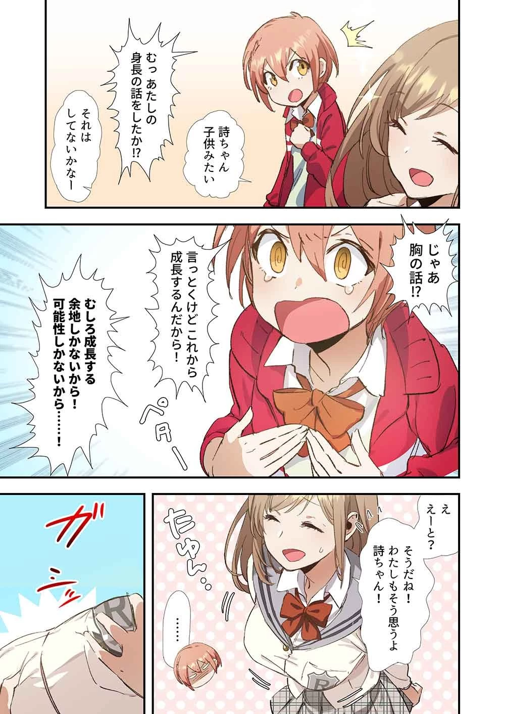 灰原くんの強くて青春ニューゲーム 第3話 - 17