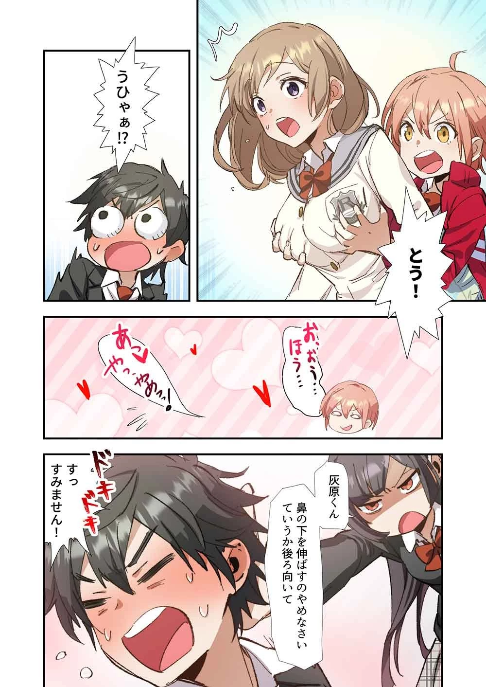 灰原くんの強くて青春ニューゲーム 第3話 - 18