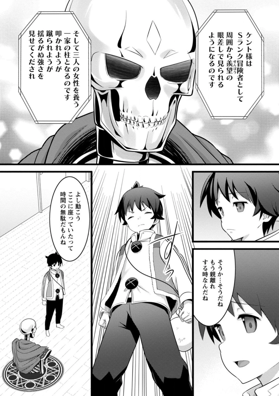 ハズレ判定から始まったチート魔術士生活 第53話 - 2