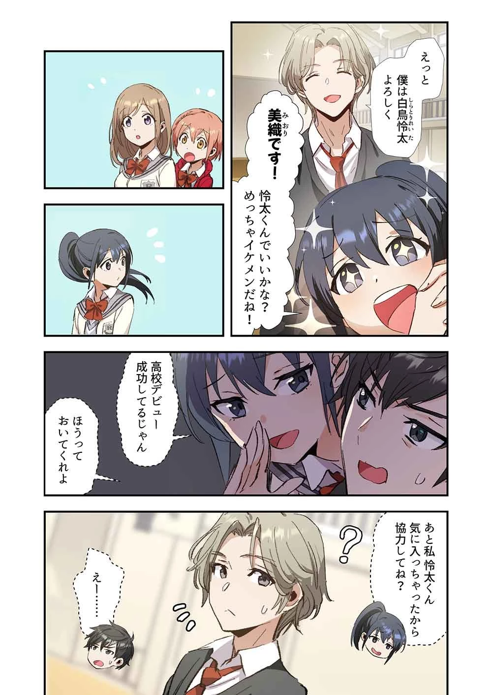 灰原くんの強くて青春ニューゲーム 第3話 - 20