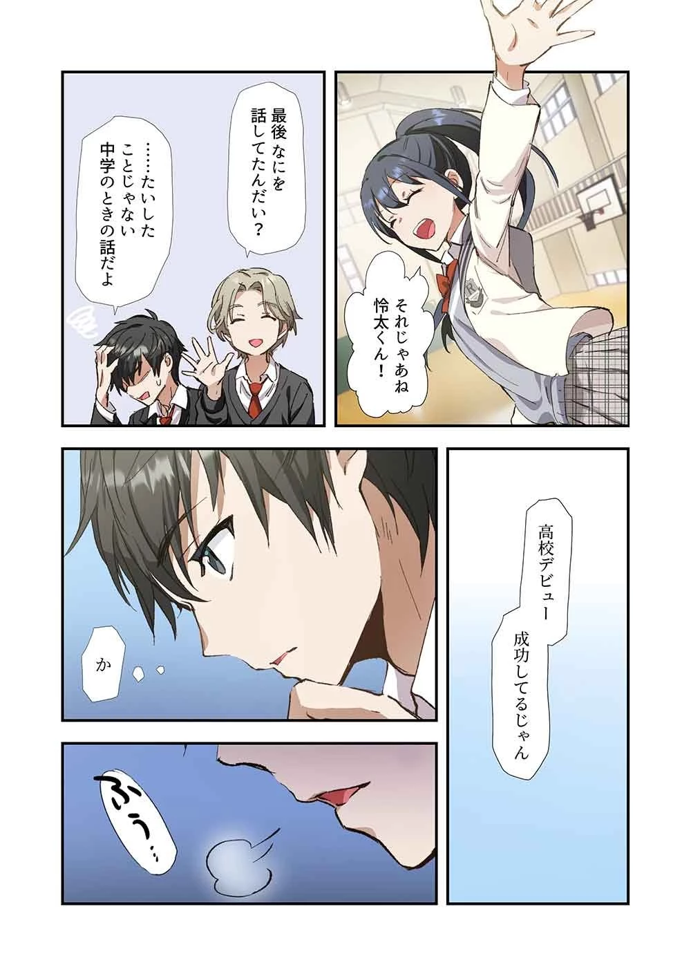 灰原くんの強くて青春ニューゲーム 第3話 - 21