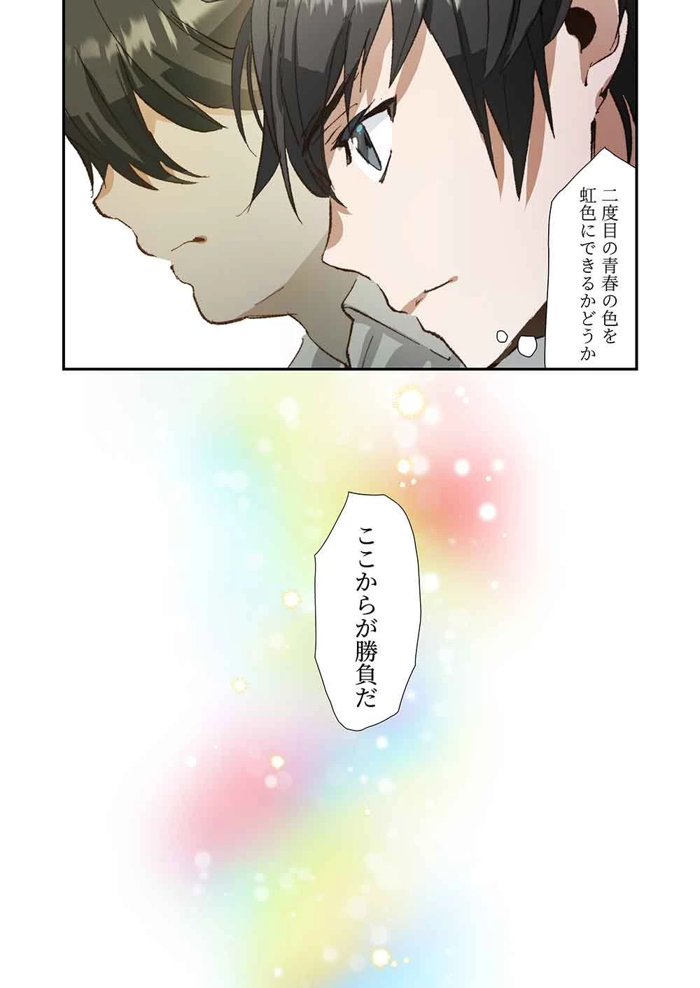 灰原くんの強くて青春ニューゲーム 第3話 - 22