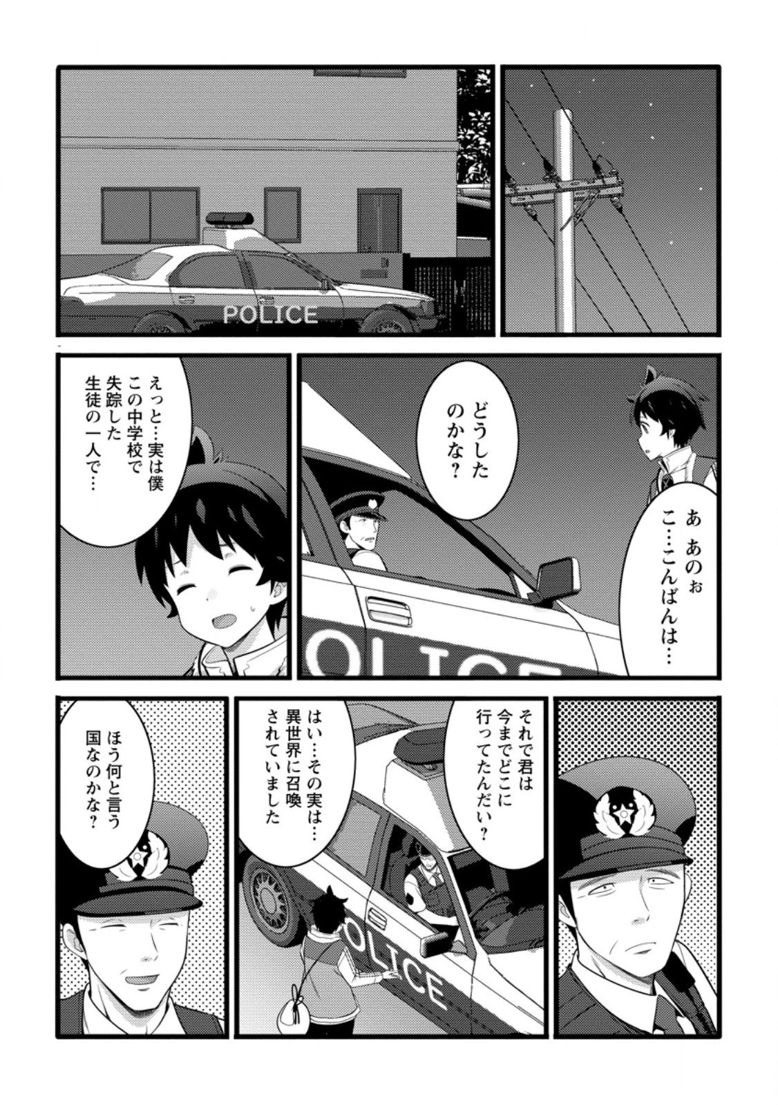 ハズレ判定から始まったチート魔術士生活 第53話 - 5