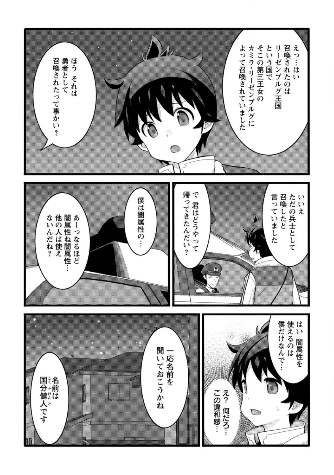 ハズレ判定から始まったチート魔術士生活 第53話 - 6