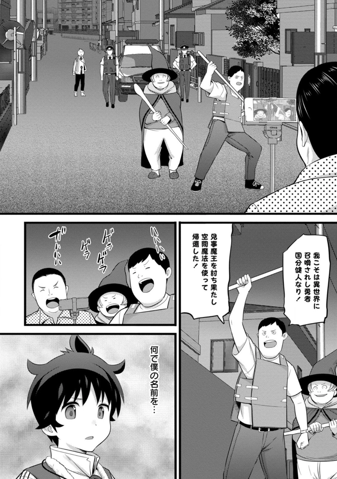 ハズレ判定から始まったチート魔術士生活 第53話 - 8