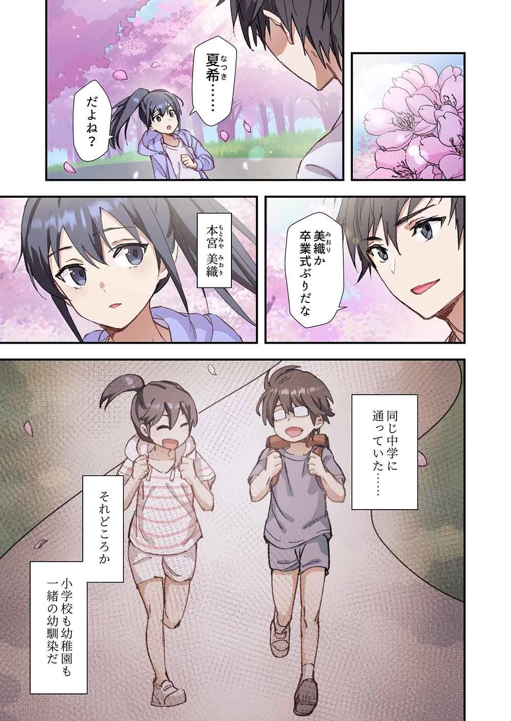 灰原くんの強くて青春ニューゲーム 第2話 - 1