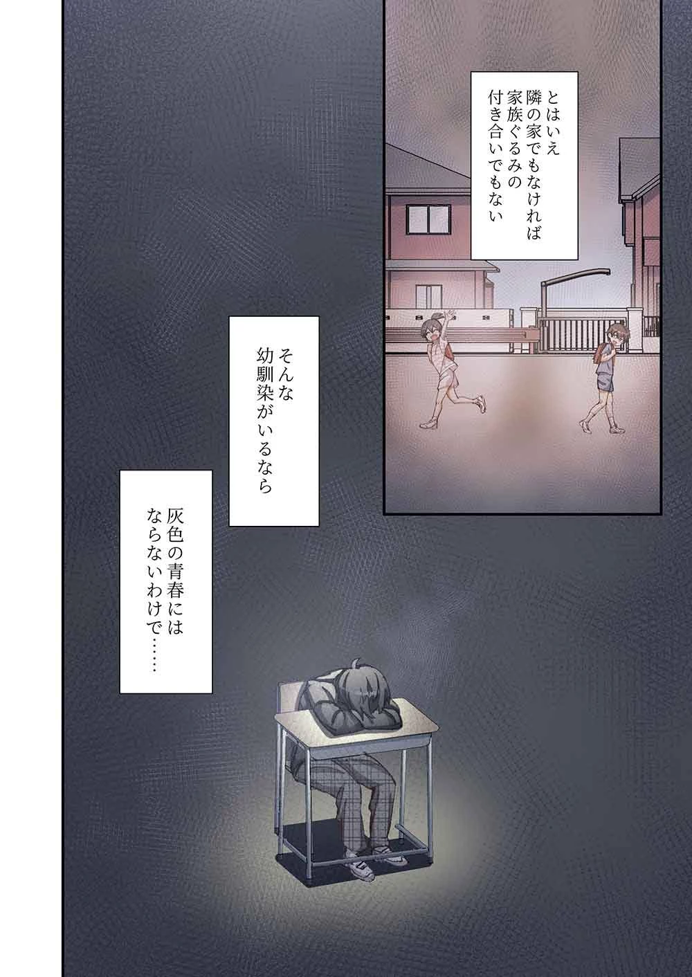 灰原くんの強くて青春ニューゲーム 第2話 - 2