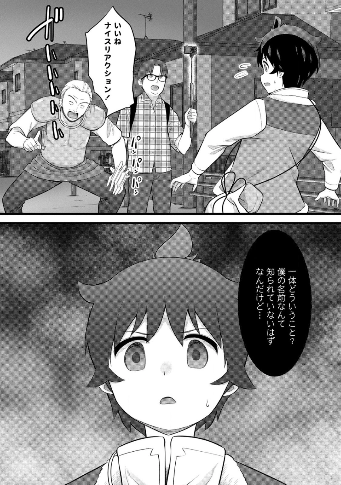 ハズレ判定から始まったチート魔術士生活 第53話 - 10