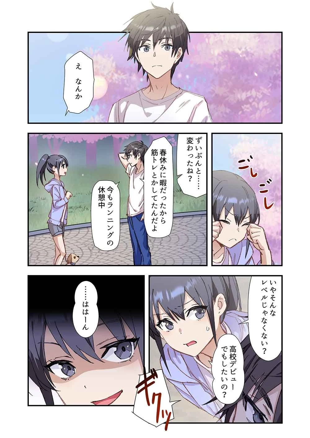 灰原くんの強くて青春ニューゲーム 第2話 - 4