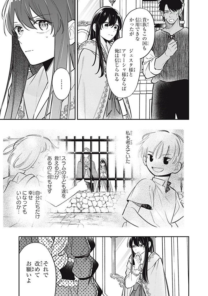 婚約破棄されたので、好きにすることにした。 第17.3話 - 1