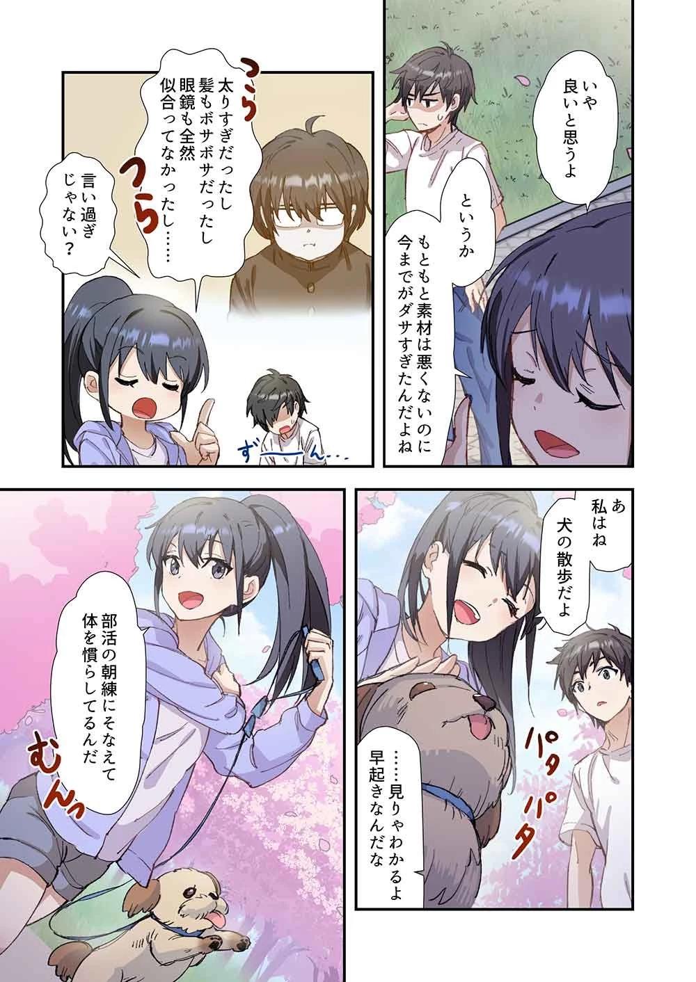 灰原くんの強くて青春ニューゲーム 第2話 - 5