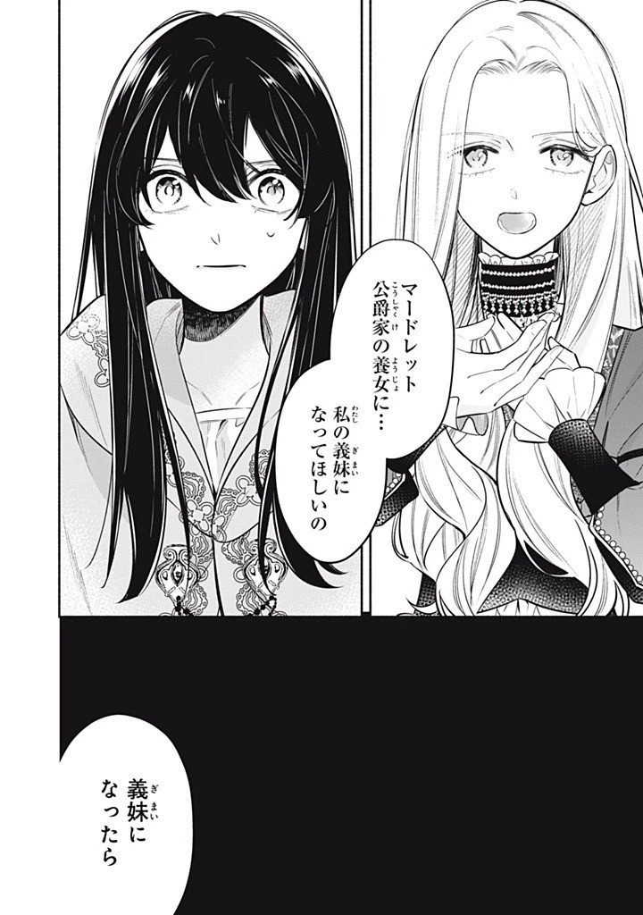 婚約破棄されたので、好きにすることにした。 第17.3話 - 2