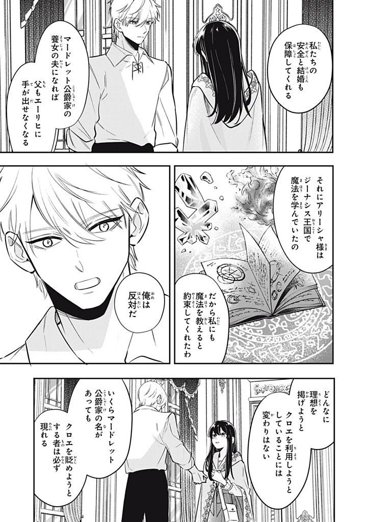 婚約破棄されたので、好きにすることにした。 第17.3話 - 3