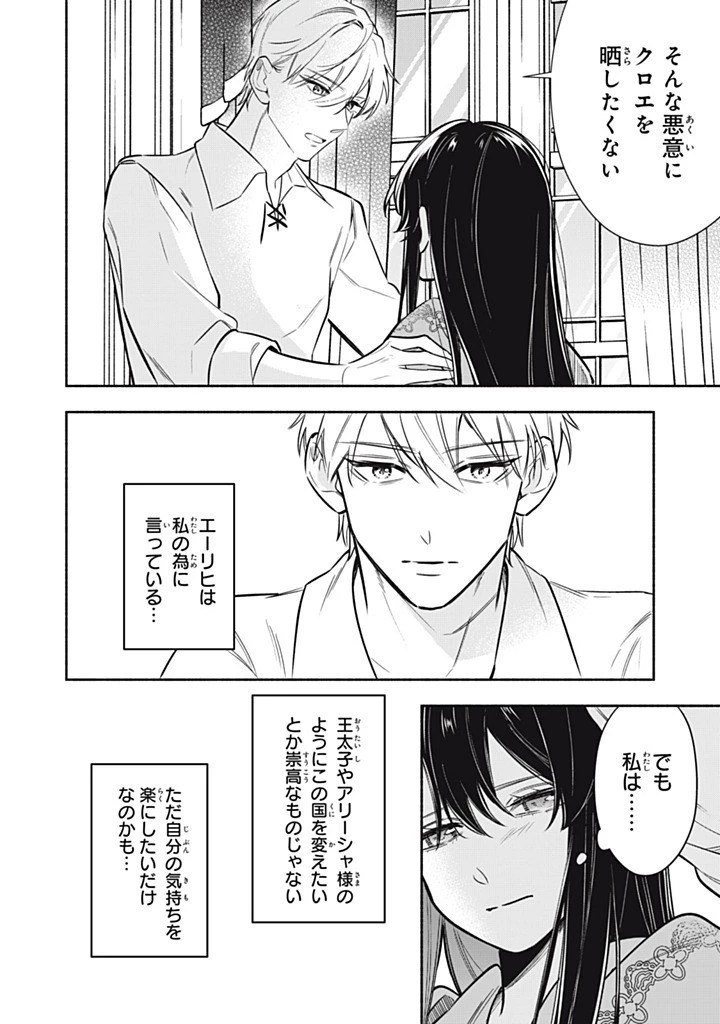 婚約破棄されたので、好きにすることにした。 第17.3話 - 4
