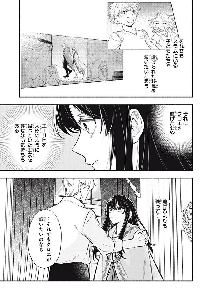 婚約破棄されたので、好きにすることにした。 第17.3話 - 5