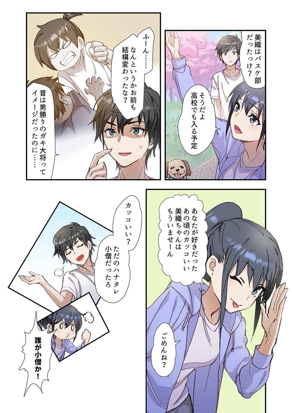 灰原くんの強くて青春ニューゲーム 第2話 - 6