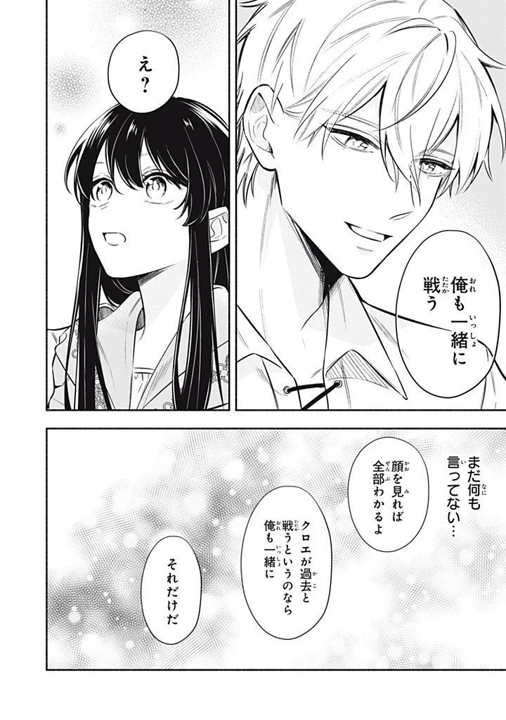 婚約破棄されたので、好きにすることにした。 第17.3話 - 6