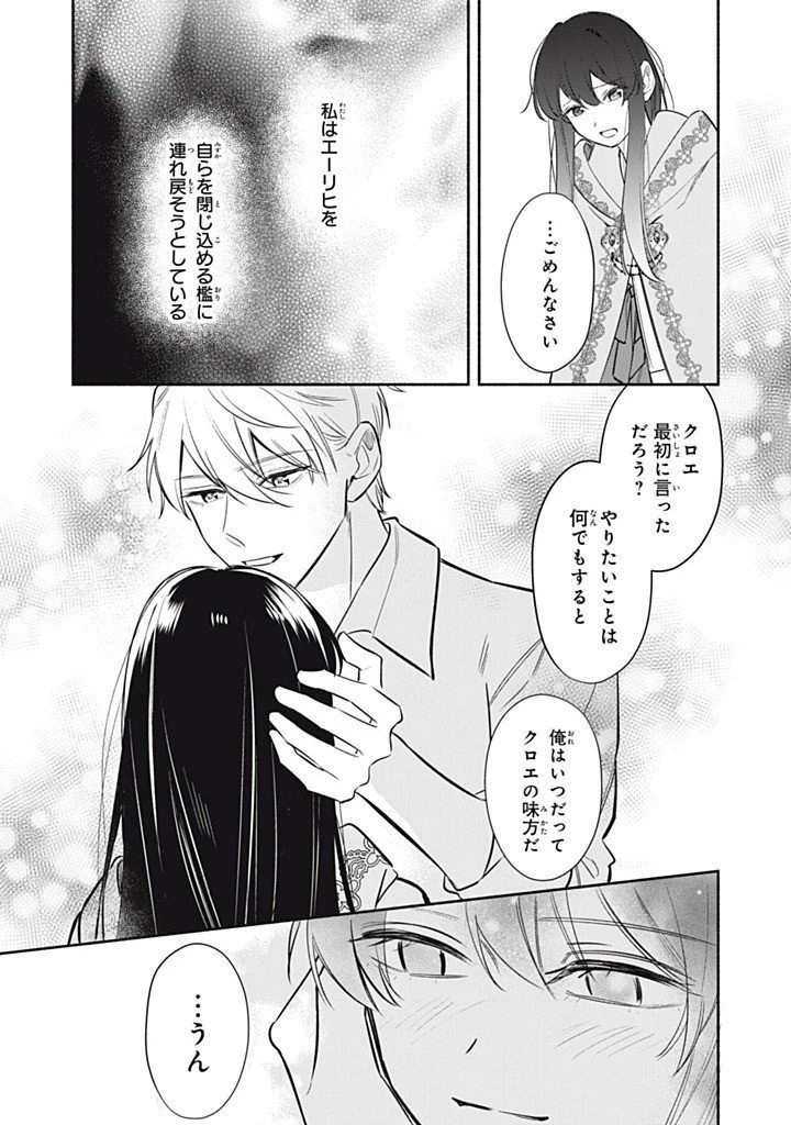 婚約破棄されたので、好きにすることにした。 第17.3話 - 7