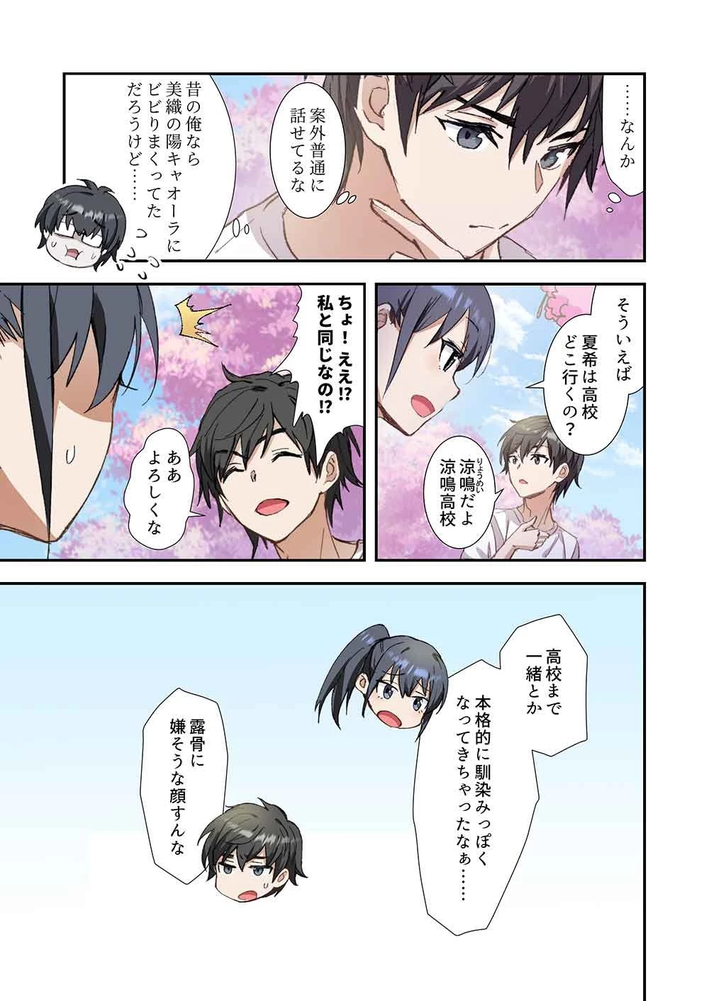 灰原くんの強くて青春ニューゲーム 第2話 - 7