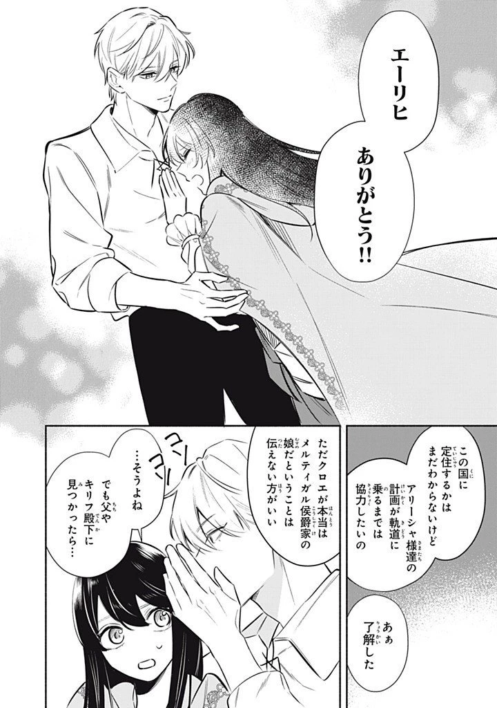 婚約破棄されたので、好きにすることにした。 第17.3話 - 8