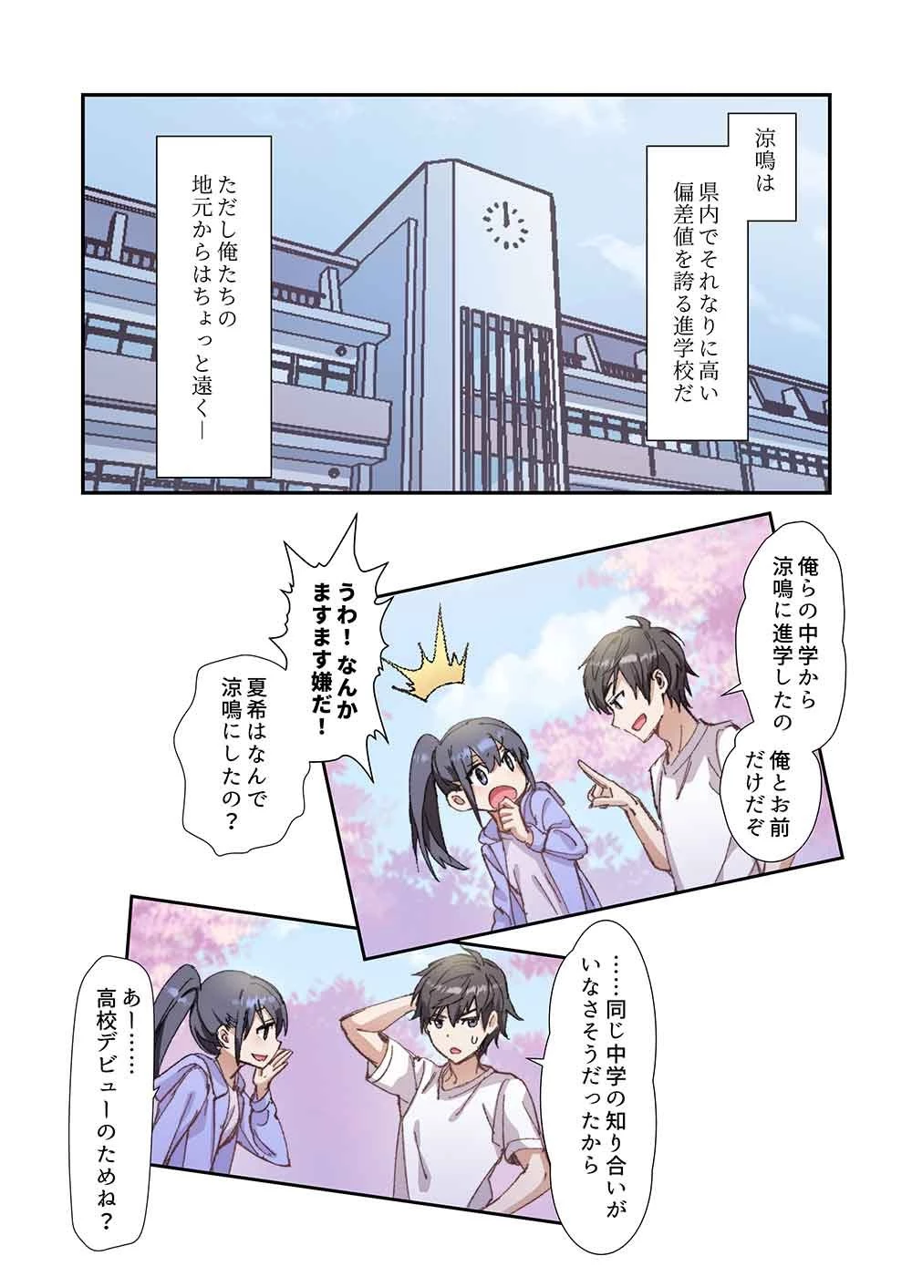 灰原くんの強くて青春ニューゲーム 第2話 - 8