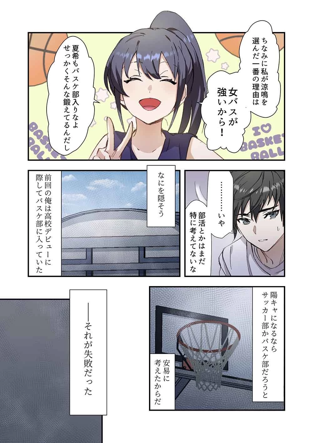 灰原くんの強くて青春ニューゲーム 第2話 - 9