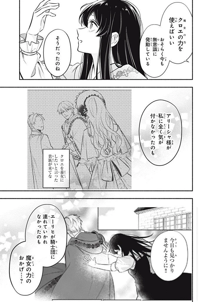 婚約破棄されたので、好きにすることにした。 第17.3話 - 9