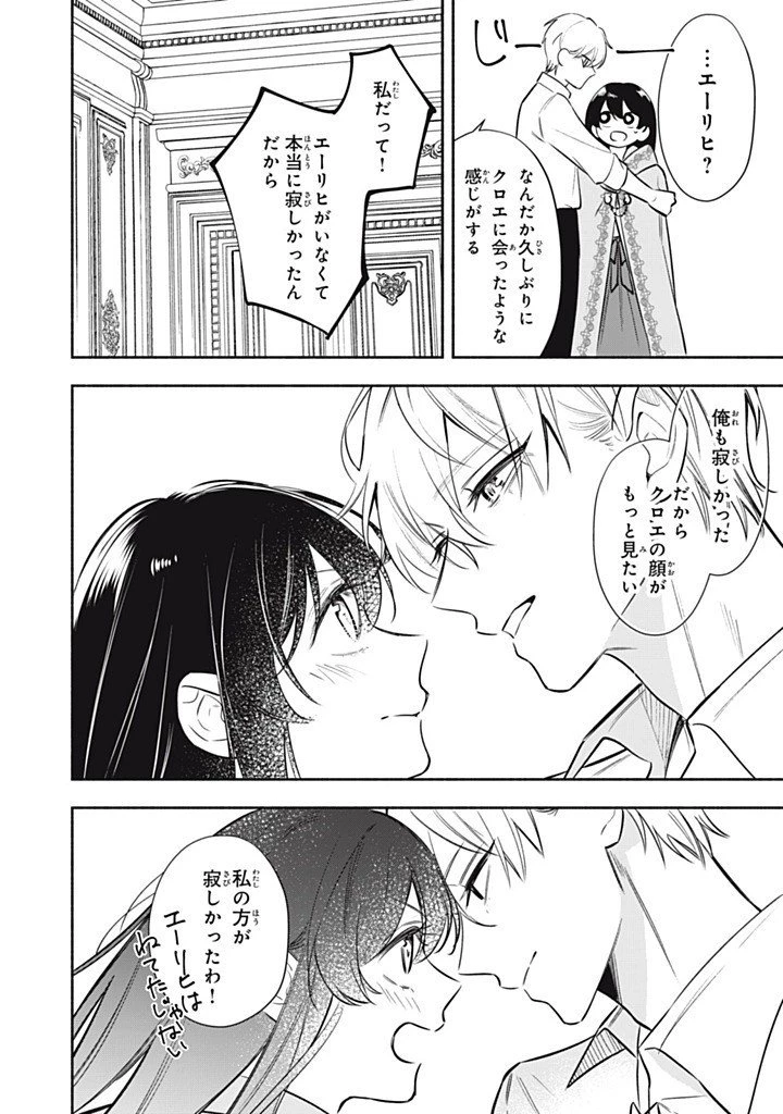 婚約破棄されたので、好きにすることにした。 第17.3話 - 10