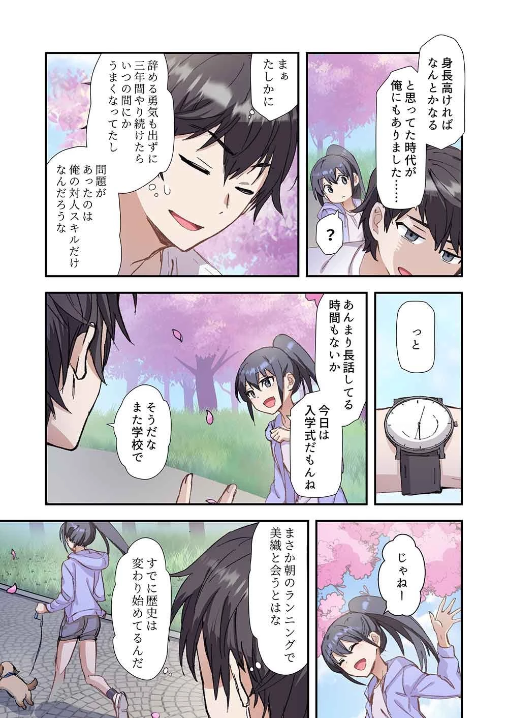 灰原くんの強くて青春ニューゲーム 第2話 - 11