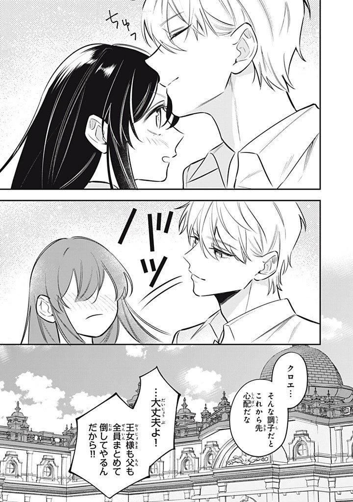 婚約破棄されたので、好きにすることにした。 第17.3話 - 11