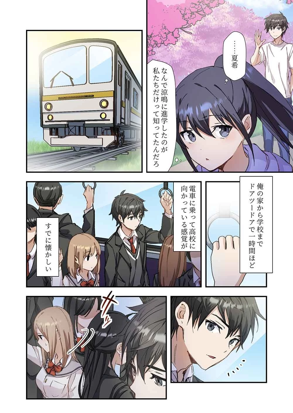 灰原くんの強くて青春ニューゲーム 第2話 - 12