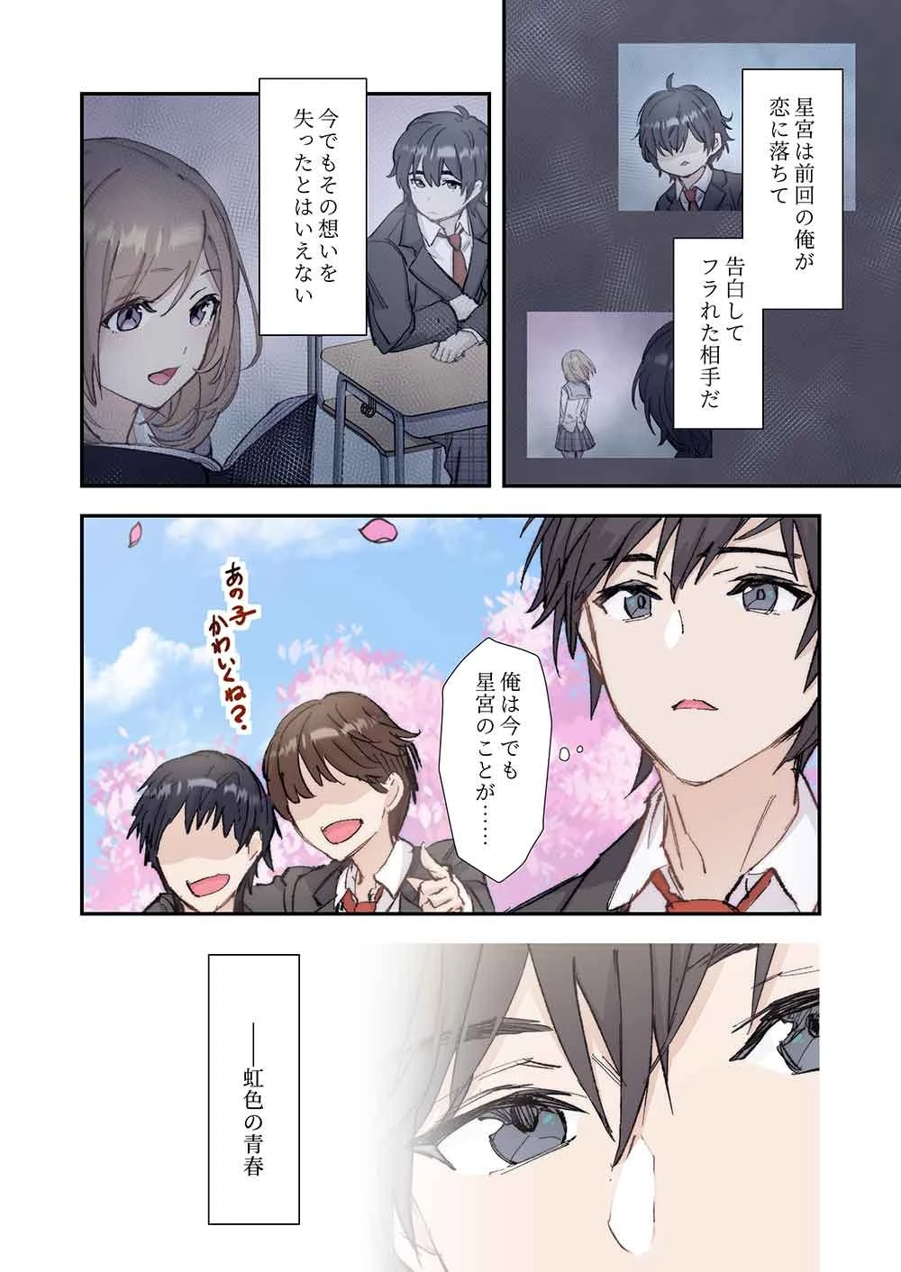 灰原くんの強くて青春ニューゲーム 第2話 - 14