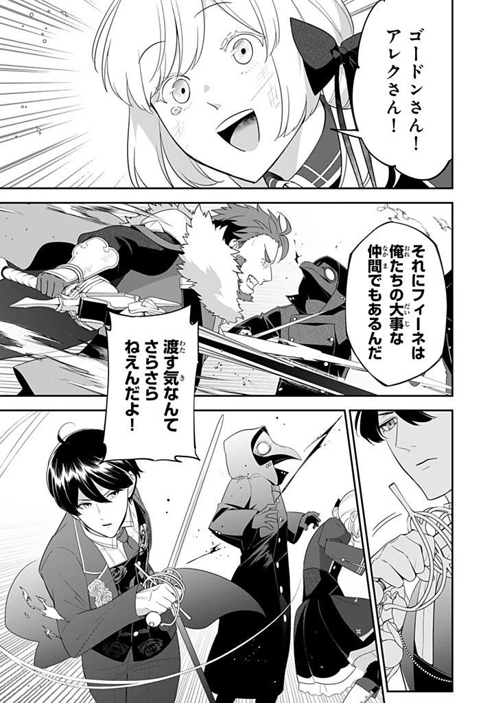 戦場の聖女 戦場の聖女〜妹の代わりに公爵騎士に嫁ぐことになりましたが、今は幸せです〜 第28.2話 - 1