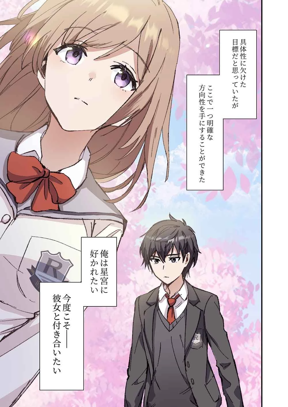 灰原くんの強くて青春ニューゲーム 第2話 - 15