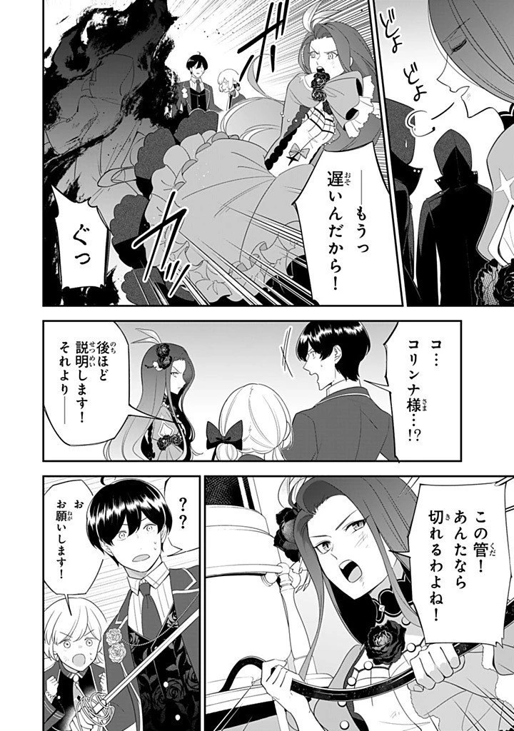 戦場の聖女 戦場の聖女〜妹の代わりに公爵騎士に嫁ぐことになりましたが、今は幸せです〜 第28.2話 - 2