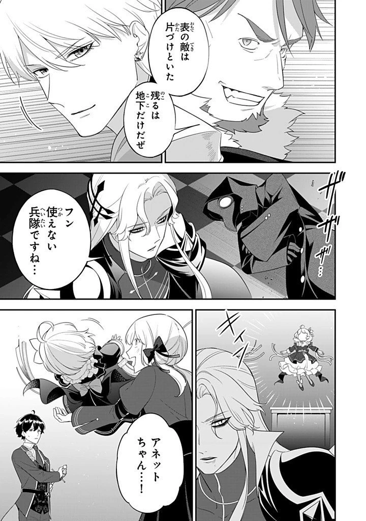 戦場の聖女 戦場の聖女〜妹の代わりに公爵騎士に嫁ぐことになりましたが、今は幸せです〜 第28.2話 - 3