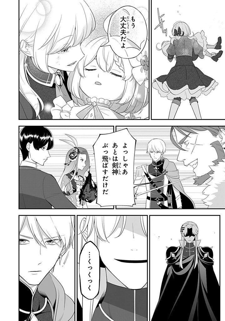 戦場の聖女 戦場の聖女〜妹の代わりに公爵騎士に嫁ぐことになりましたが、今は幸せです〜 第28.2話 - 4