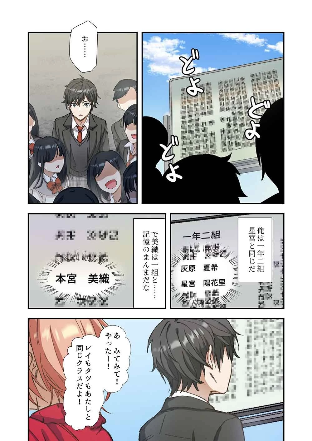 灰原くんの強くて青春ニューゲーム 第2話 - 18