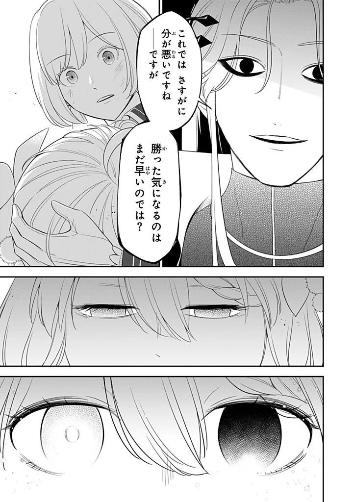 戦場の聖女 戦場の聖女〜妹の代わりに公爵騎士に嫁ぐことになりましたが、今は幸せです〜 第28.2話 - 5