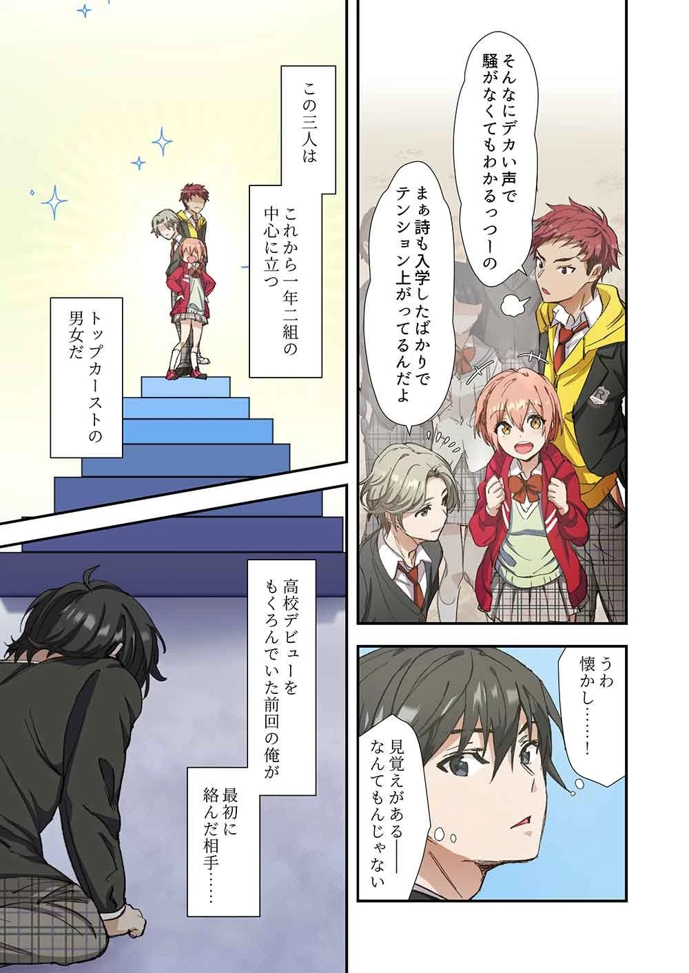 灰原くんの強くて青春ニューゲーム 第2話 - 19