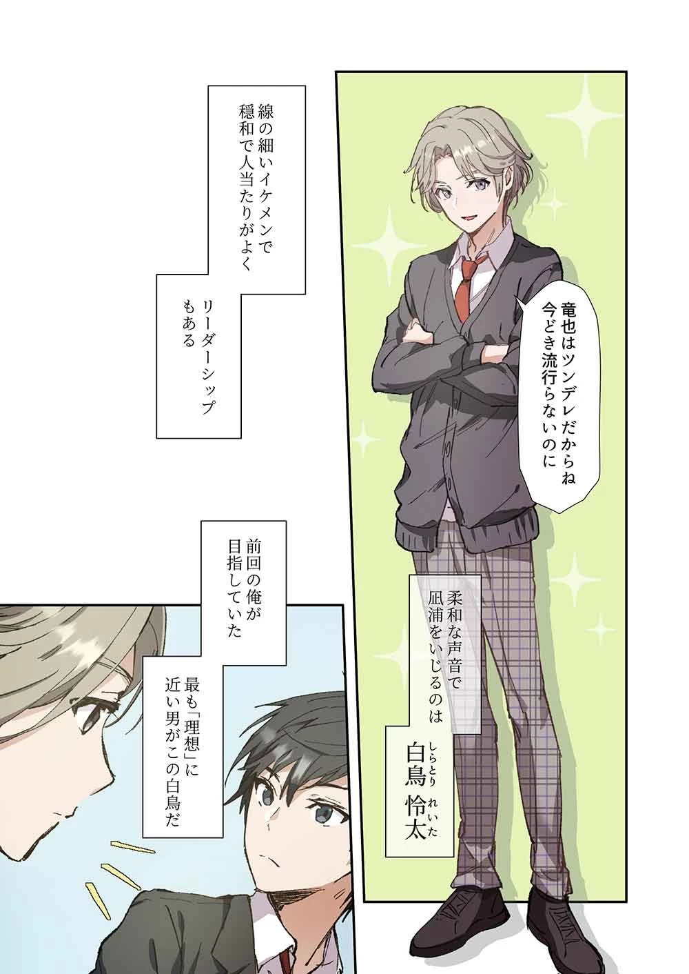 灰原くんの強くて青春ニューゲーム 第2話 - 21