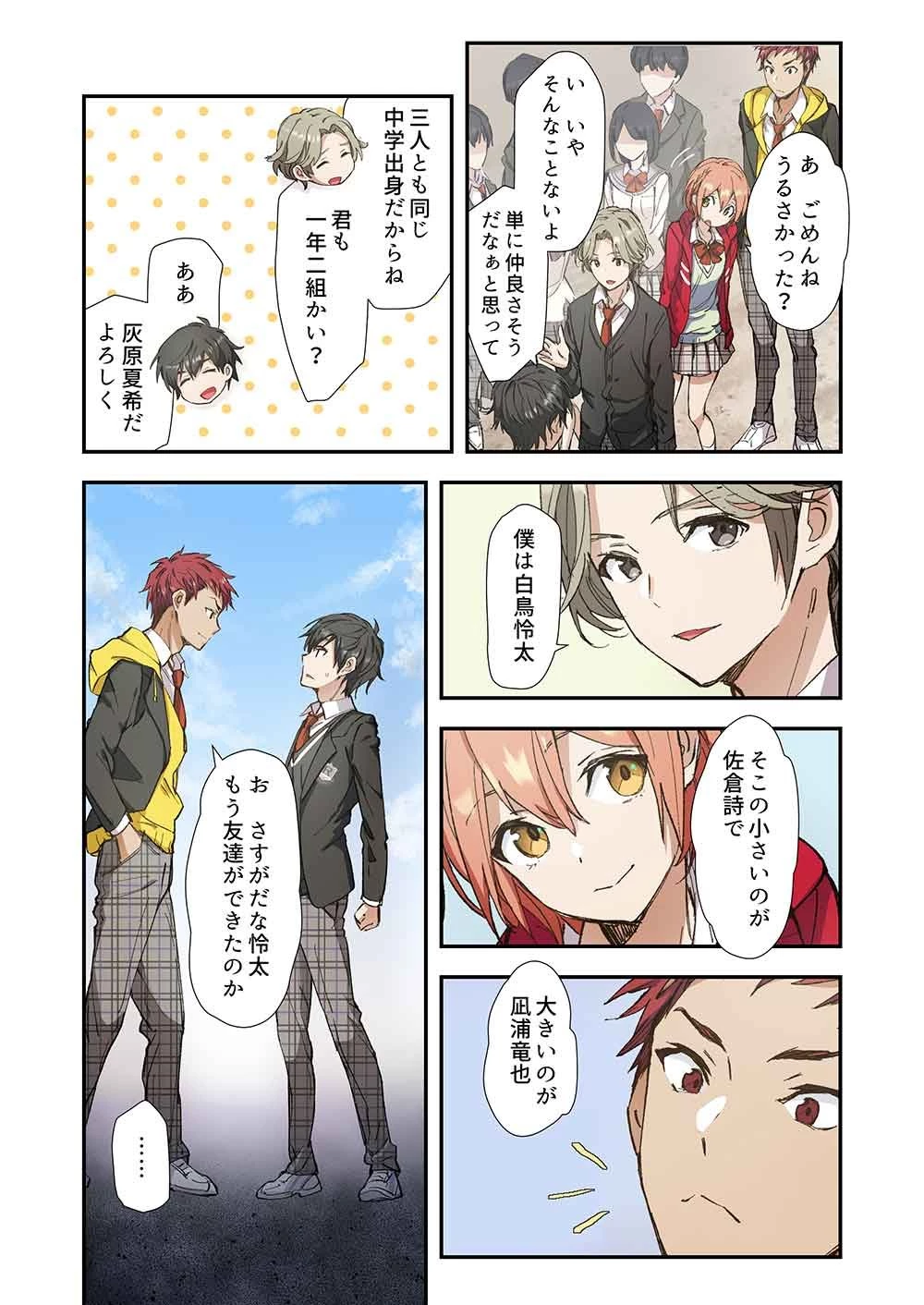 灰原くんの強くて青春ニューゲーム 第2話 - 22