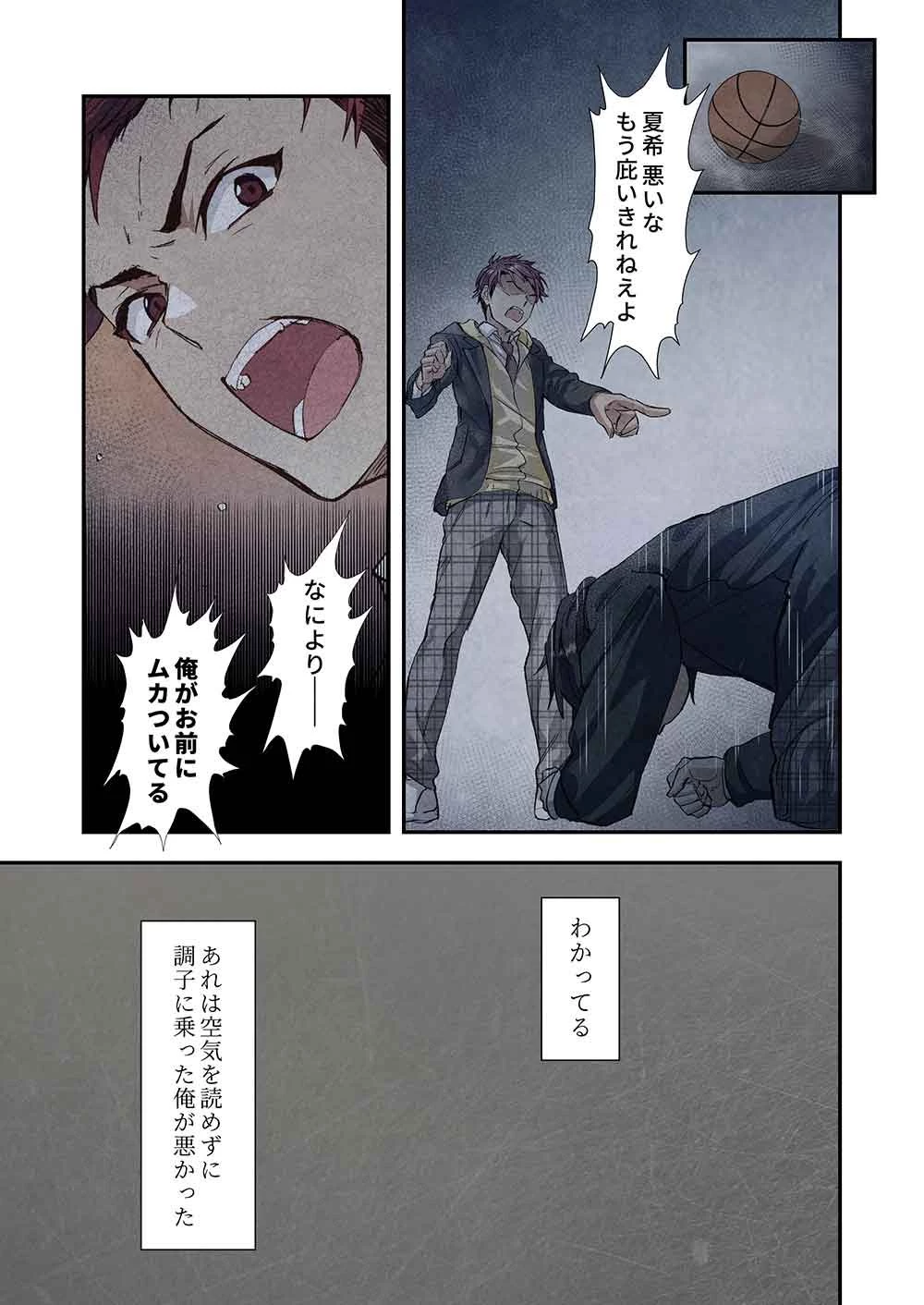 灰原くんの強くて青春ニューゲーム 第2話 - 23