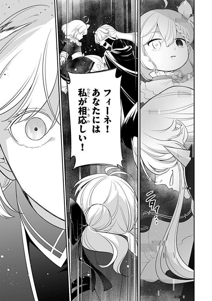 戦場の聖女 戦場の聖女〜妹の代わりに公爵騎士に嫁ぐことになりましたが、今は幸せです〜 第28.2話 - 9