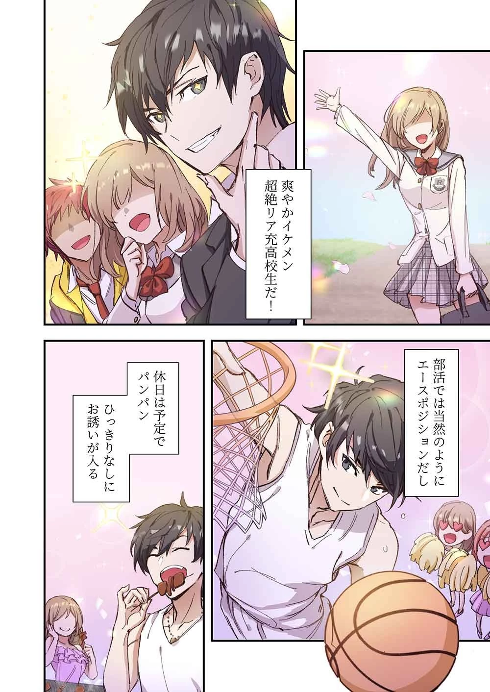 灰原くんの強くて青春ニューゲーム 第1話 - 2