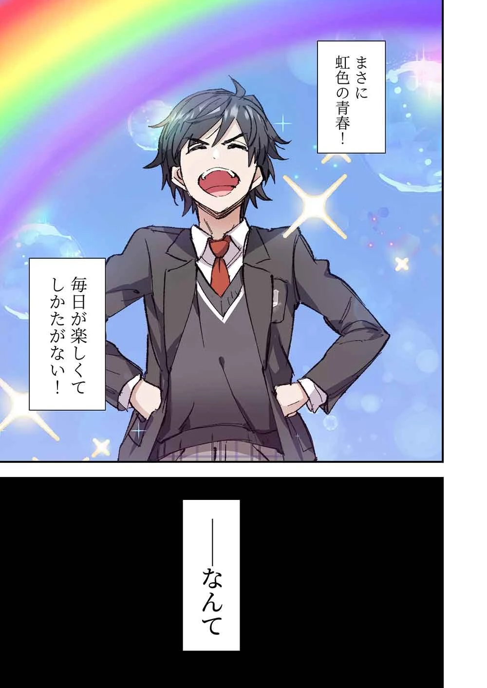 灰原くんの強くて青春ニューゲーム 第1話 - 3