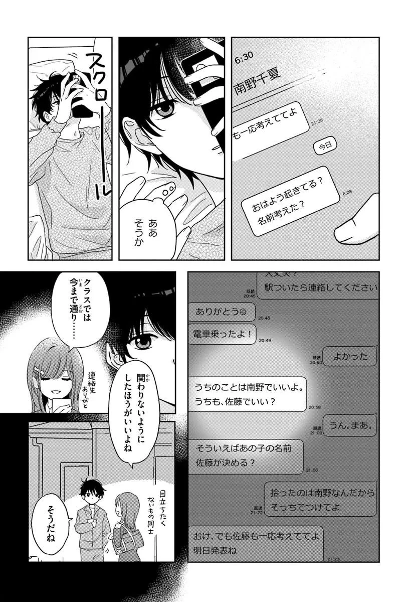 二番目な僕と一番の彼女 第3話 - 2