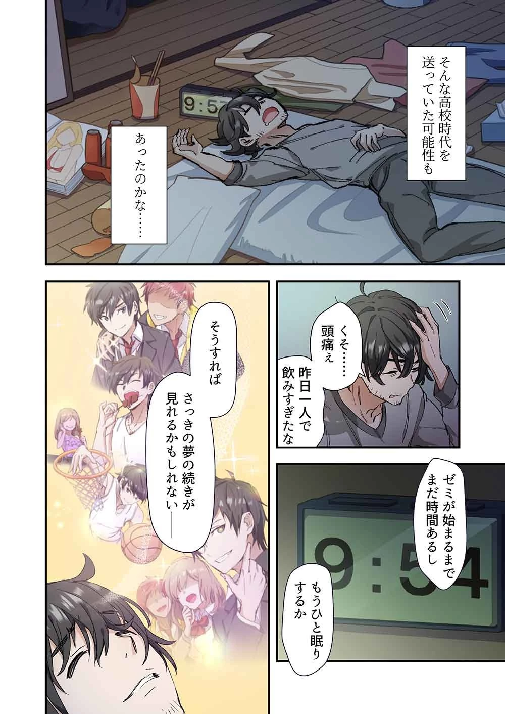 灰原くんの強くて青春ニューゲーム 第1話 - 4