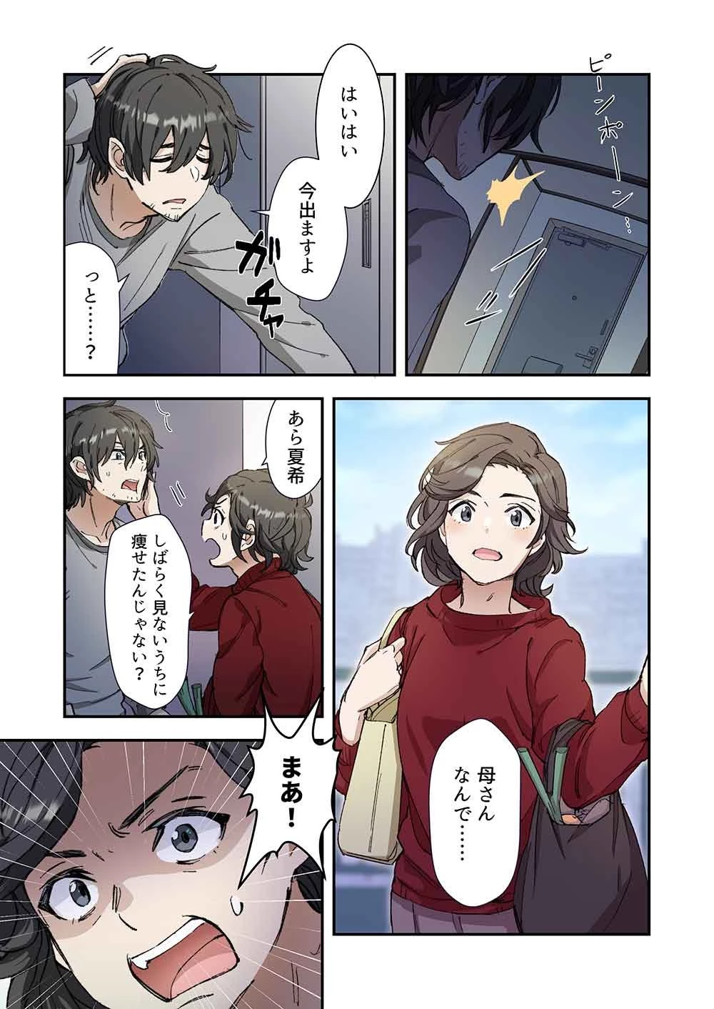 灰原くんの強くて青春ニューゲーム 第1話 - 5