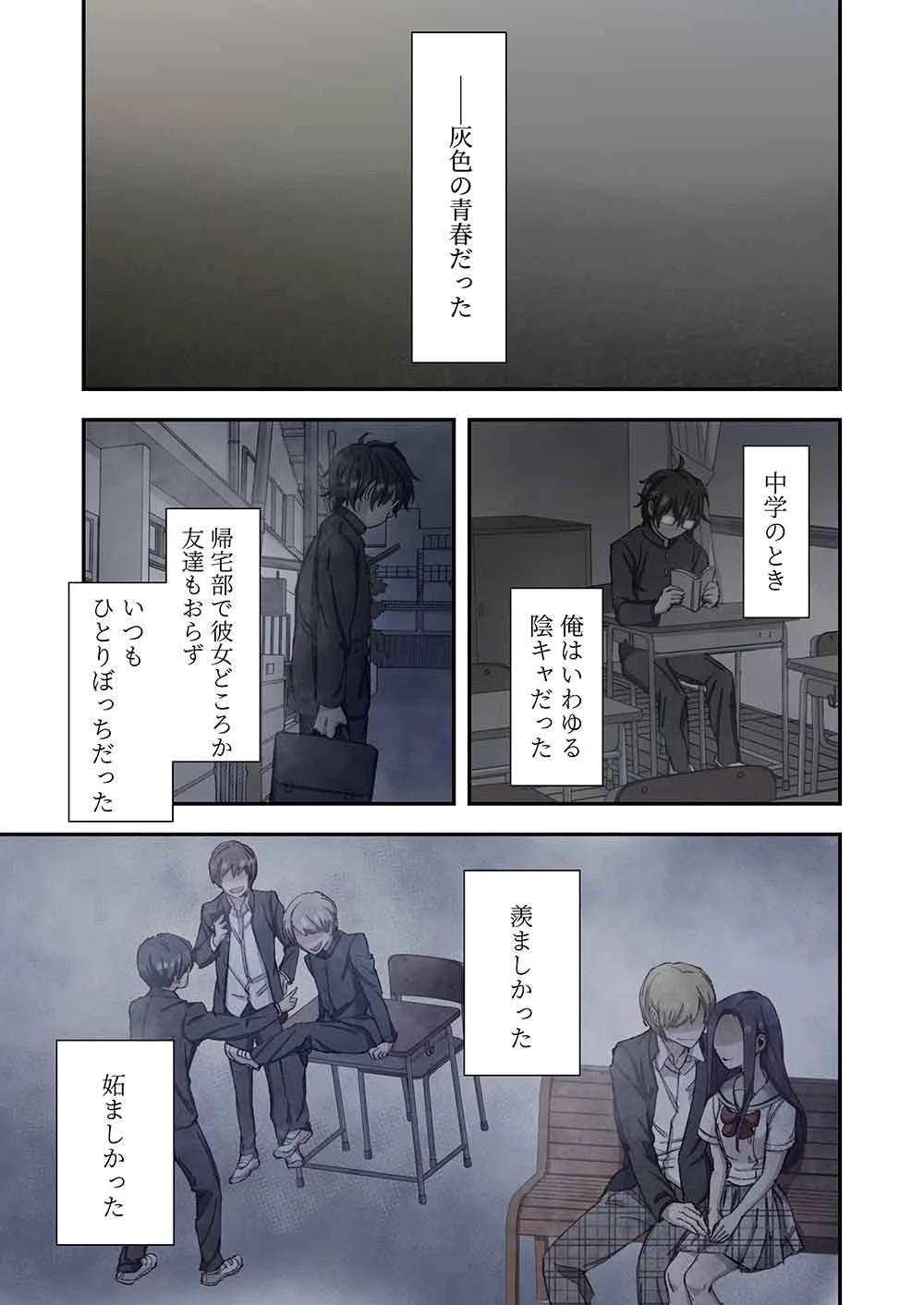 灰原くんの強くて青春ニューゲーム 第1話 - 7